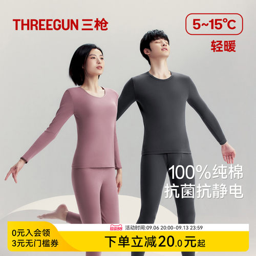 三枪纯棉抗菌抗静电保暖内衣