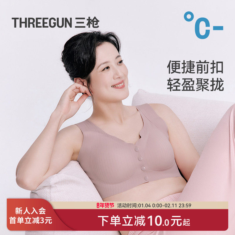 三枪前扣文胸凉感透气前开扣大胸内衣女收副乳中老年舒适背心文胸,女士内衣/男士内衣/家居服,文胸,淘宝优惠券,粉丝福利购,淘宝优惠卷