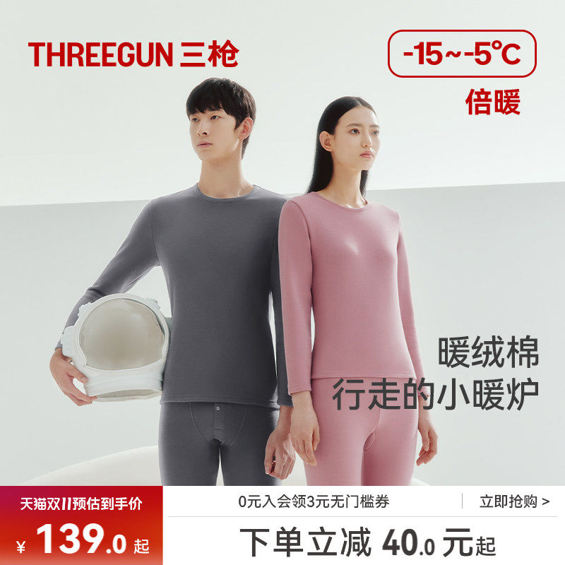 三枪暖绒棉保暖内衣男加绒加厚新品秋衣秋裤套装女棉毛衫裤中老年