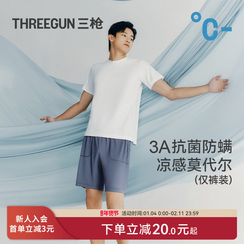 [冰立方]三枪春夏睡裤男冰丝凉感莫代尔3A抗菌防螨薄款休闲短裤,女士内衣/男士内衣/家居服,睡裤/家居裤,淘宝优惠券,粉丝福利购,淘宝优惠卷