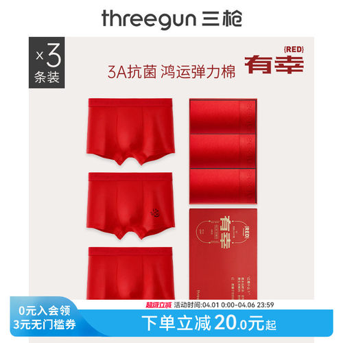 3条三枪本命年纯棉抗菌内裤男士