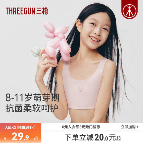 三枪一阶段莫代尔抗菌少女文胸