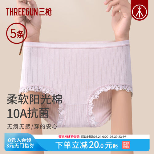 5条三枪女生内裤纯棉10A抗菌