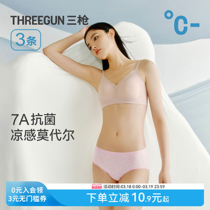 [3条]三枪内裤女士凉感莫代尔裸感7A抗菌透气防夹臀三角裤女生