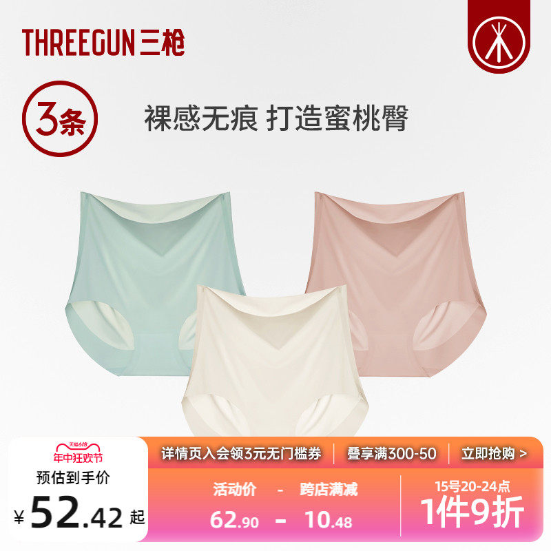 [3条装]三枪内裤女蜜桃臀高腰抗菌裸感无痕蚕丝内裆运动健身瑜伽