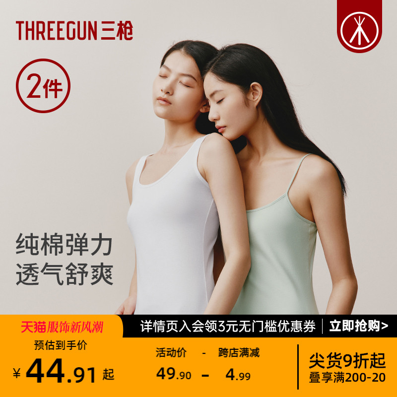 [2件装]三枪女吊带背心纯棉内衣轻薄弹力莱卡打底女士莫代尔内搭
