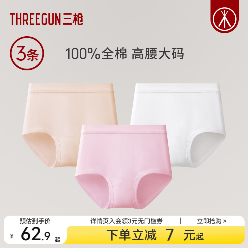 3条三枪纯棉高腰内裤大码