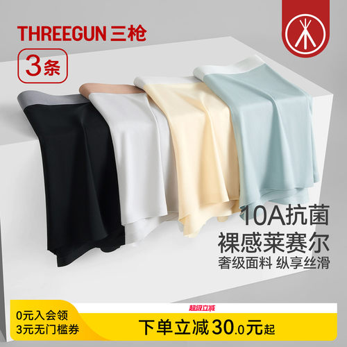 3条三枪抗菌男内裤莱赛尔