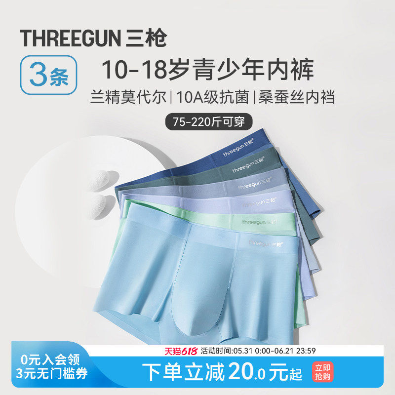 3条三枪莫代尔青少年内裤发育期