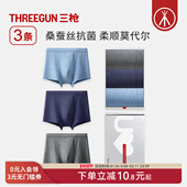 运动 男7A抗菌莫代尔透气桑蚕丝裆花纱平角短裤 3条 三枪内裤