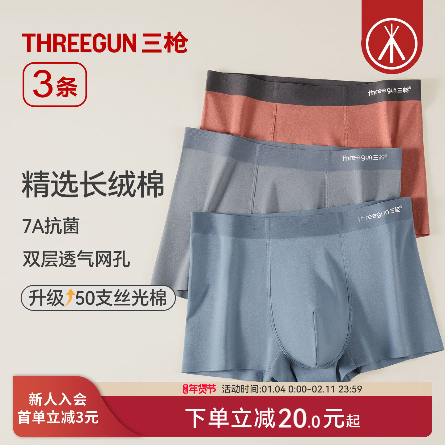 [3条]三枪内裤男50支长绒棉抗菌无痕平角裤撞色大码四角短裤新款,女士内衣/男士内衣/家居服,男平角内裤,淘宝优惠券,粉丝福利购,淘宝优惠卷