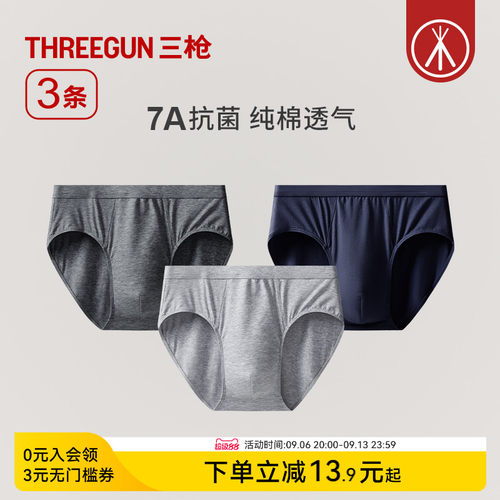 3条三枪纯棉抗菌内裤中老年