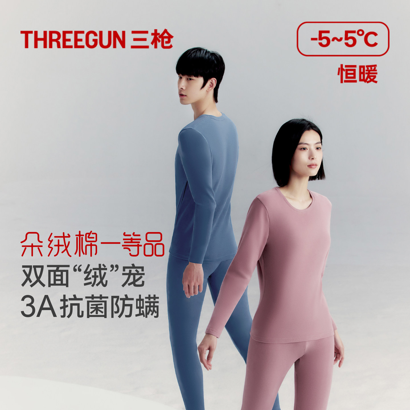 三枪朵绒棉抗菌防螨保暖内衣新款