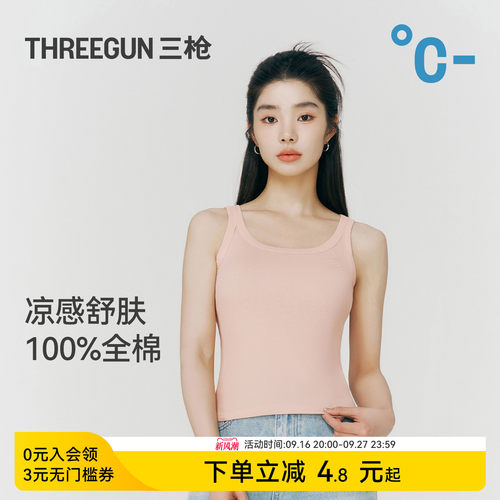 三枪100%全棉凉感修身显瘦女背心