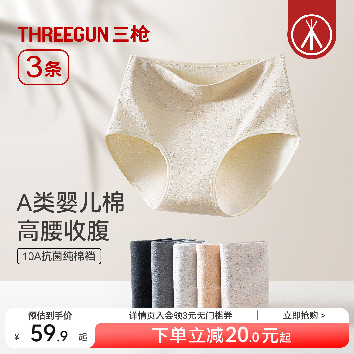 3条三枪纯棉高腰A类抗菌女士内裤