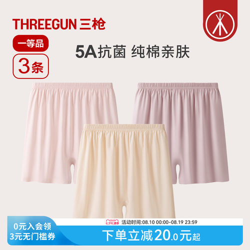 3条三枪纯棉抗菌安全裤大码
