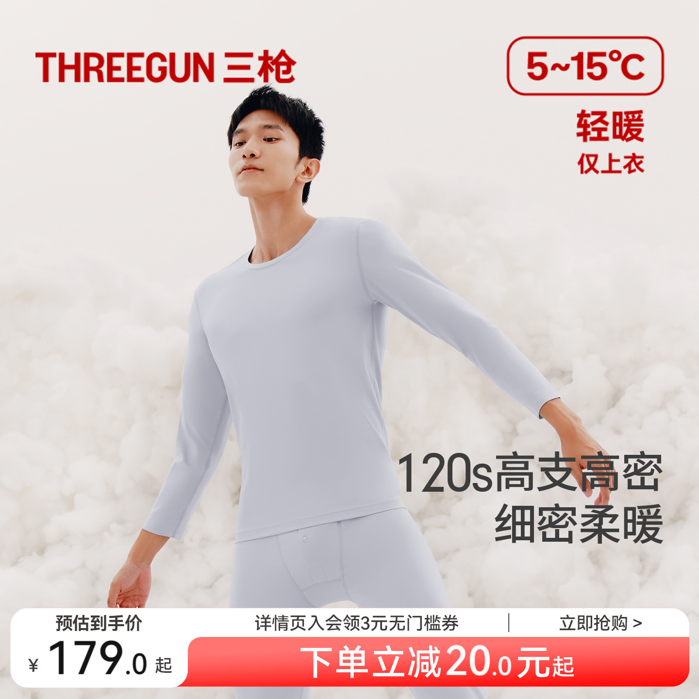 三枪保暖内衣男圆领长绒棉