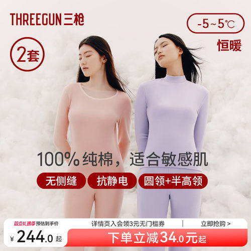 2套三枪纯棉抗静电保暖套装