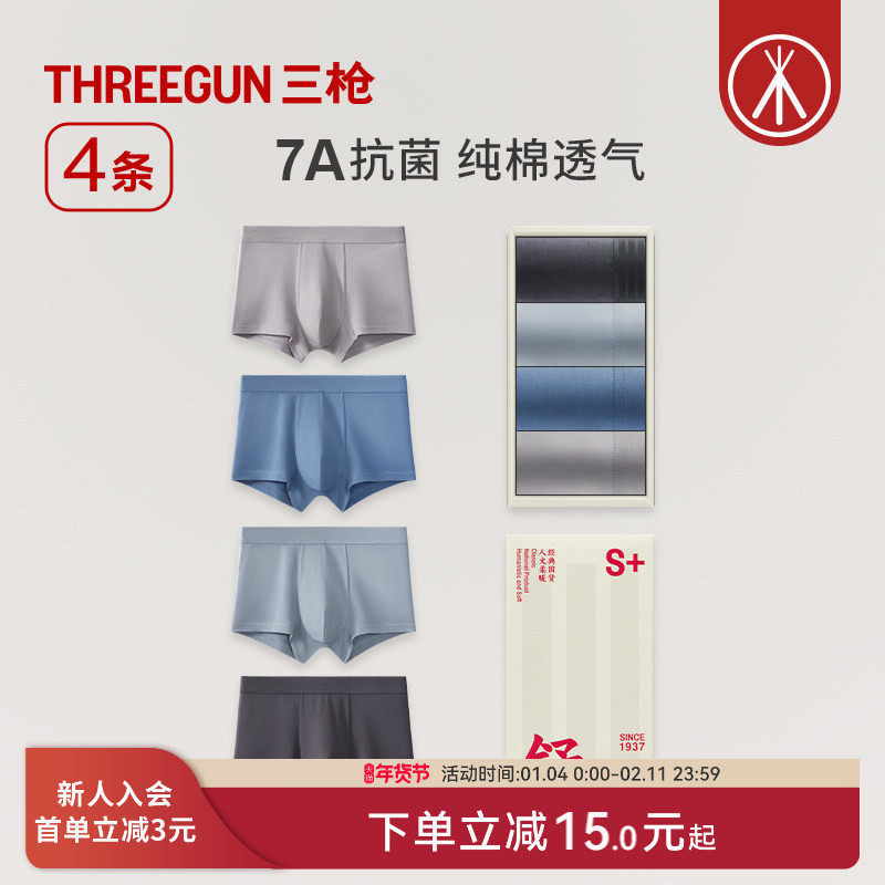 [4条]三枪内裤男纯棉抗菌弹力透气青少年平角裤大码防磨运动短裤,女士内衣/男士内衣/家居服,男平角内裤,淘宝优惠券,粉丝福利购,淘宝优惠卷