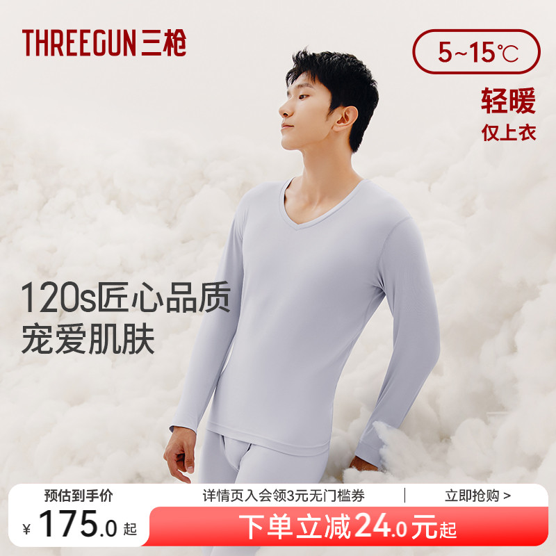 三枪秋衣男秋季薄款打底衫