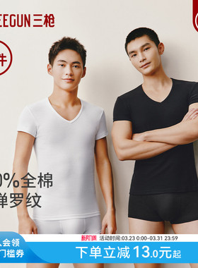 [2件]三枪男士T恤新疆纯棉弹力罗纹V领打底无侧缝短袖2026春夏