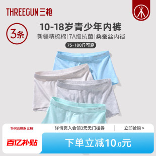 男A類面料桑蠶絲抗菌加大碼 3條三槍純棉印花青少年內(nèi)褲 胖童發(fā)育期