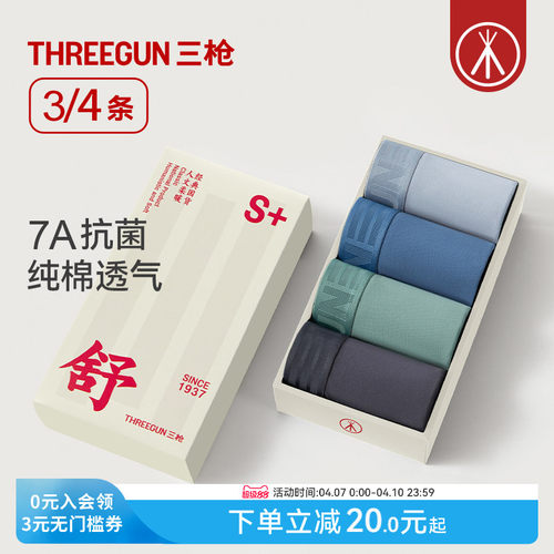 3/4条三枪纯棉抗菌大码内裤