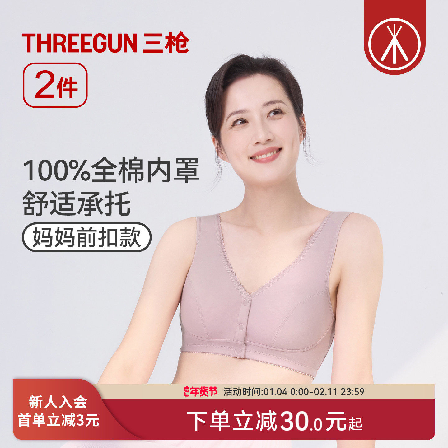 [2件]三枪前扣文胸无钢圈内衣秋冬薄款女背心中老年妈妈聚拢胸罩,女士内衣/男士内衣/家居服,文胸,淘宝优惠券,粉丝福利购,淘宝优惠卷