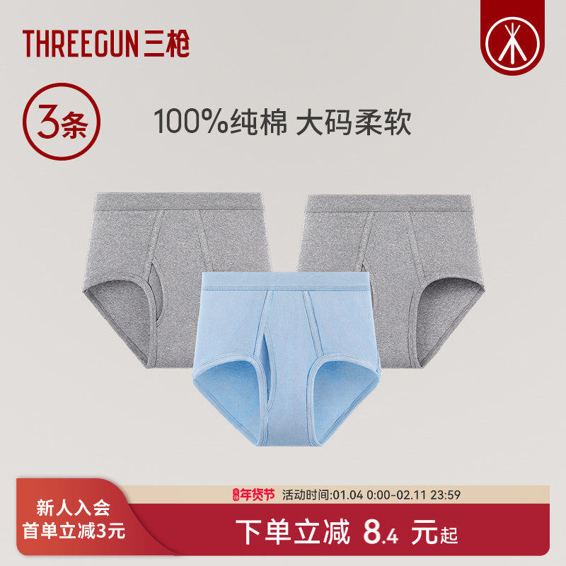 [3条]三枪内裤男纯棉内裤高腰大码全棉男士三角裤老年透气不夹臀,女士内衣/男士内衣/家居服,男三角内裤,淘宝优惠券,粉丝福利购,淘宝优惠卷