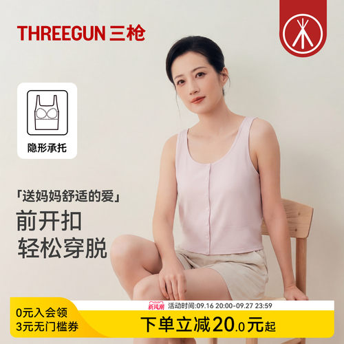 三枪前开扣妈妈款背心式内衣宽松