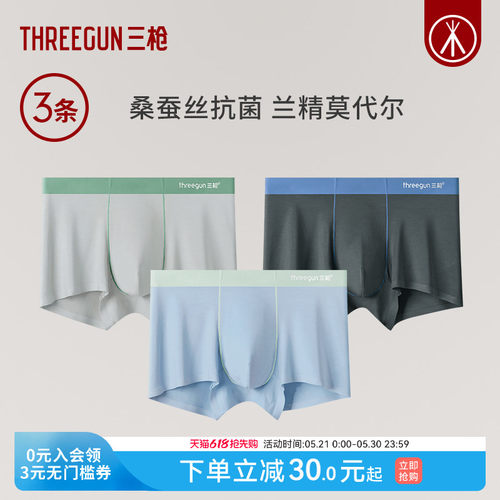 3条三枪莫代尔男内裤蚕丝抗菌