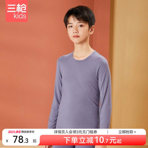 三枪儿童内衣套装秋冬男童A类轻薄贴身圆领家居睡衣打底保暖内衣