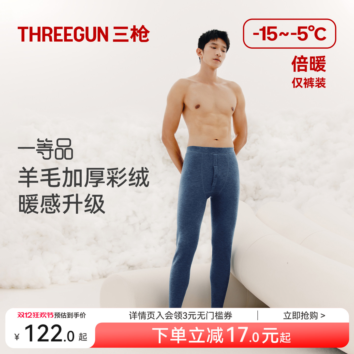 三枪秋裤男款羊毛裤加绒加厚