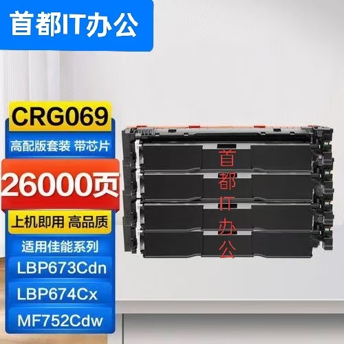 CRG069佳能MF752Cdw硒鼓 673Cdn 674Cx 