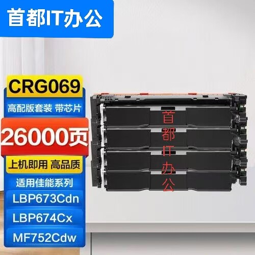 佳能CRG069硒鼓673Cdn674cx
