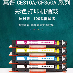 CF350A CP1025NW粉盒M175anw 硒鼓墨粉盒 CE310A M275 M176n M177