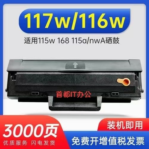 惠普117w硒鼓 115w墨盒116w粉盒 MFP102w/a/