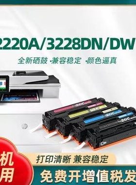 惠普3388sdw硒鼓W2220 222a墨盒3303sdw 3203dw dn 3288dw粉盒