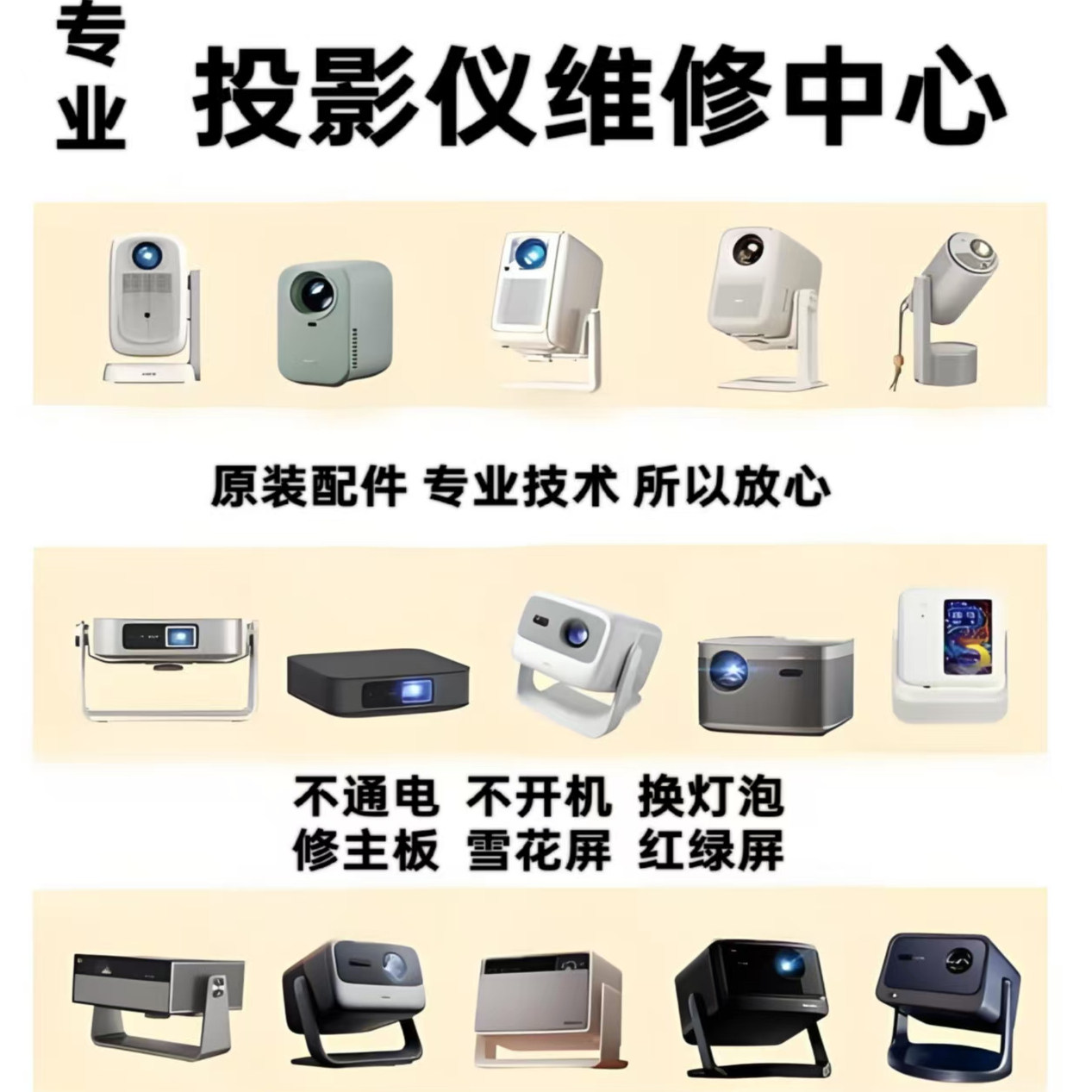 投影仪维修爱普生大眼橙日立松下设备维修或租赁服务