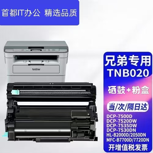 兄弟7535dw粉盒TN-B020硒鼓B7530dn B7520