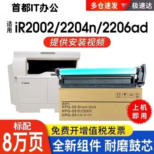 佳能原装 IR 2002 2202 2204 2425 2206