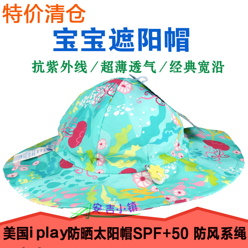 美国i play儿童防晒遮阳帽帽子