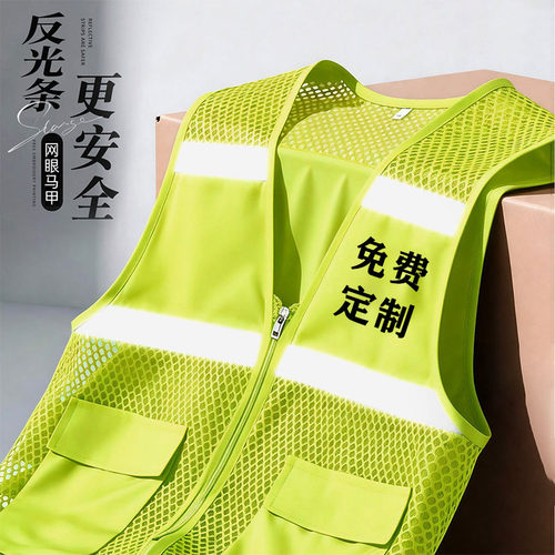 四季通用网眼马甲工服定制快递物流耐磨反光安全背心反光衣工作服
