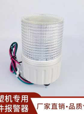 海天注塑机报警灯SMCL80-BZ-2报警灯带蜂鸣器信号灯 注塑机报警器