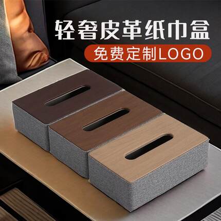 酒店客房纸巾盒轻奢皮革抽纸盒民宿定制logo礼品商务餐巾纸抽盒