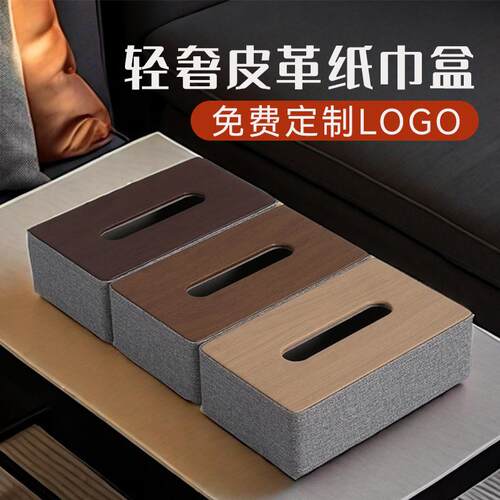 酒店客房纸巾盒轻奢皮革抽纸盒民宿定制logo礼品商务餐巾纸抽盒