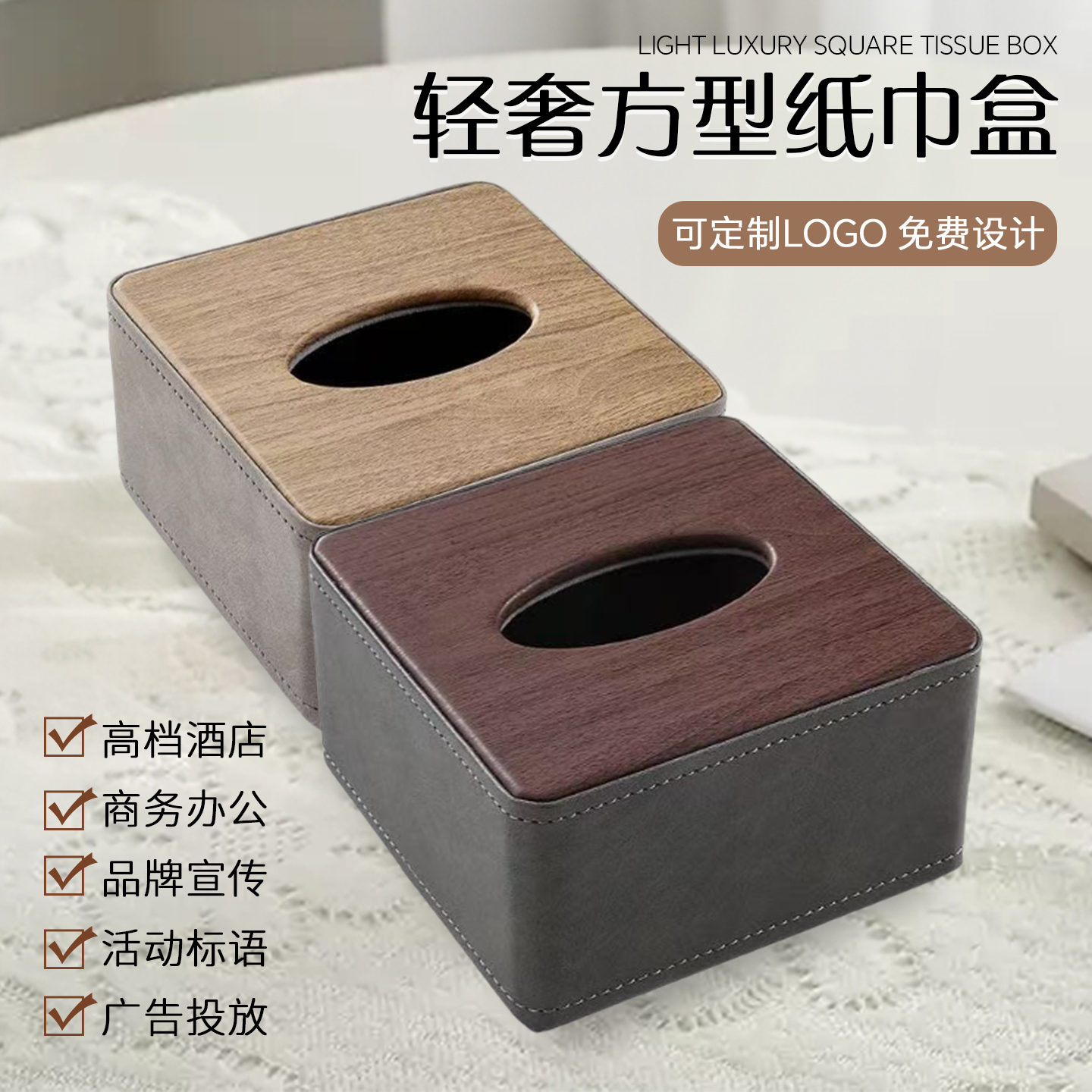 轻奢酒店客房logo定制纸巾盒包邮