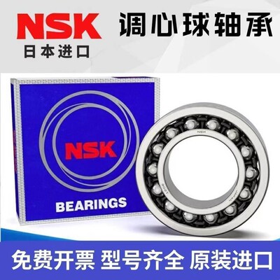日本进口NSK调心球轴承1200 1201 1202 1203 1204 1205 1206ATN K