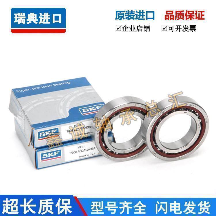 进口SKF角接触轴承 7305 7306 7307 7308 7309 ACD P4DB 配对使用