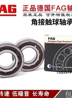 德国FAG进口角接触球配对轴承B7008 7009 7010 7011 C/E-T-P4S-UL